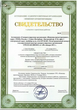 Свидетельство о допуске к проектным работа Медногорск СРО в проектировании